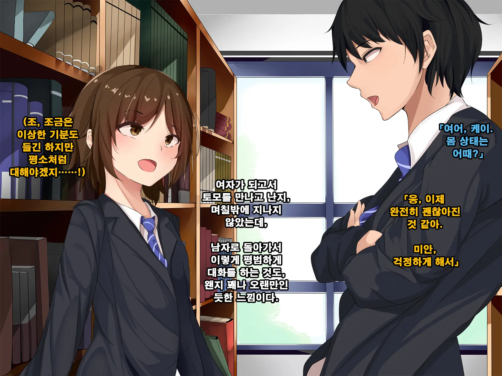 Ore No Koto Ga Sonna Ni Suki Ka Yo!- Nakayoshi Dachikou Wa Sex Friends | 내가 그렇게 좋은거야!? - 사이좋은 친구는 섹스 프렌드